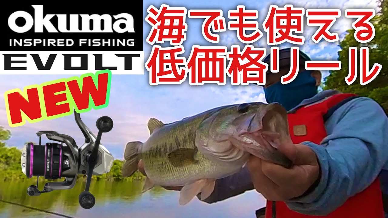 Low-priced reel] A real-world fishing review of Okuma's new reel