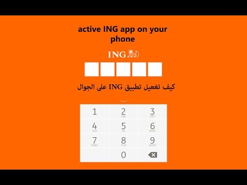 تفعيل تطبيق INGعلى الجوال Active ING App on phone