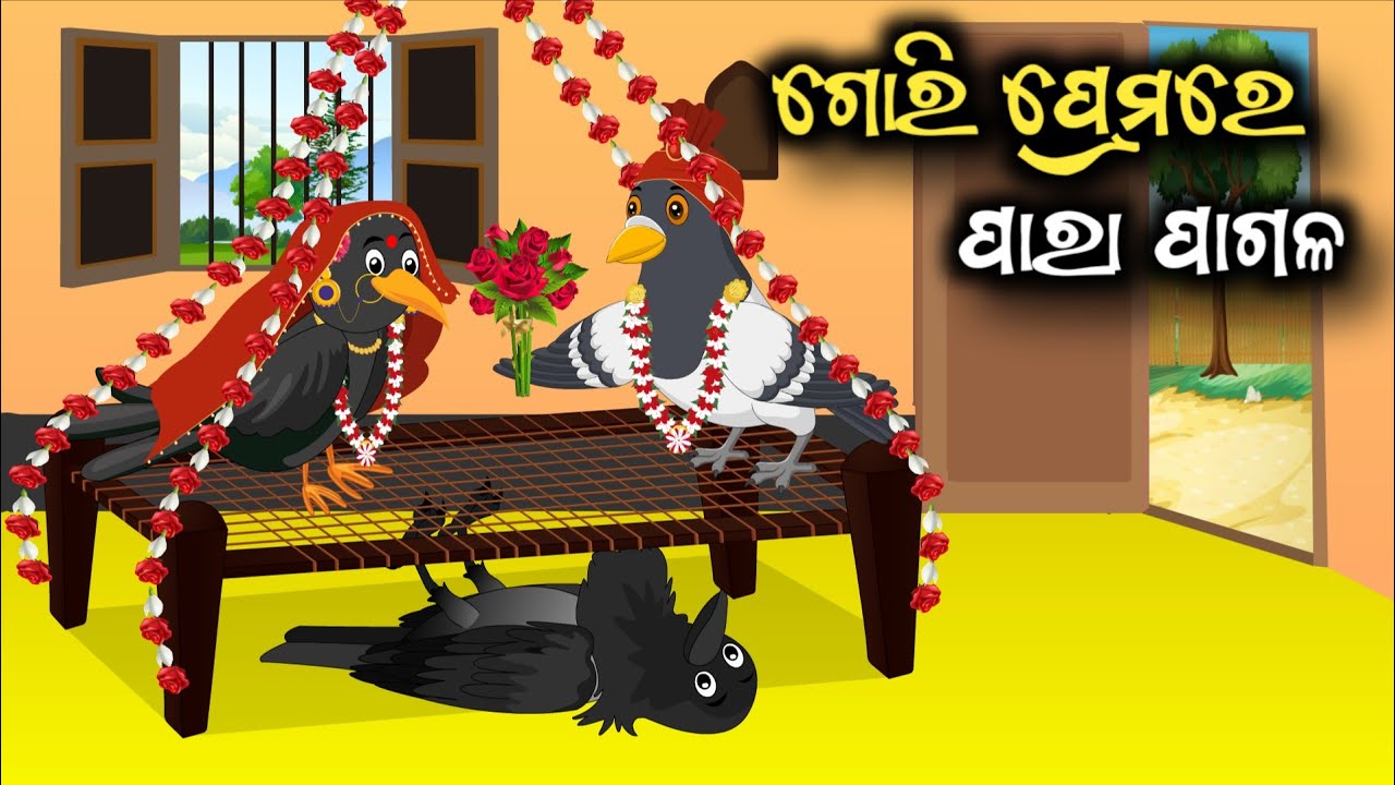 Gori Premare Para Pagal | Tiki Chadhei Gapa | Odia gapa | Moral Story | Bird Story | Cartoon Story