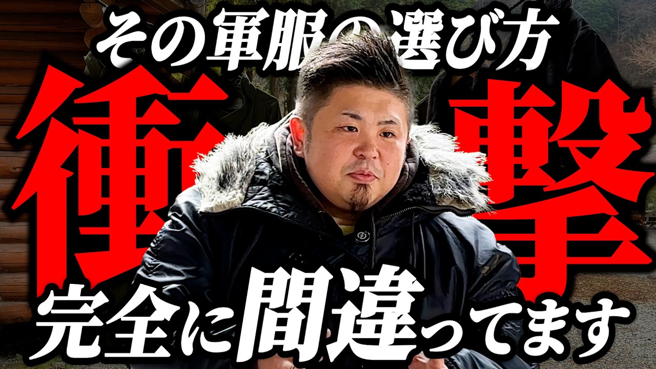 【プロが教える】ミリタリーウェアの選び方を徹底解説！
