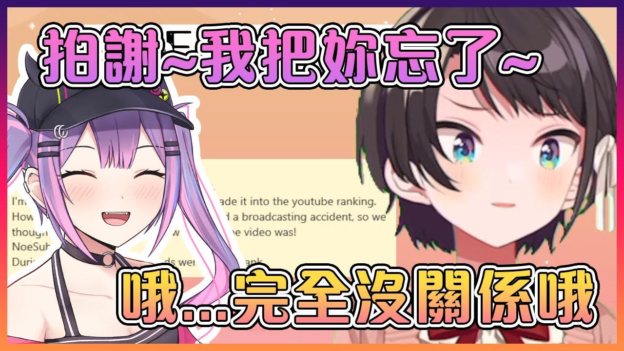 昴對Towa大人忘了把她放進連動封面圖上的反應【Hololive中文】