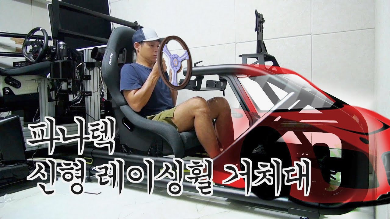 파나텍 클럽스포트 GT 거치대 리뷰