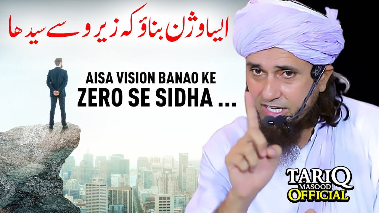 Aisa Vision Banao Ke Zero Se Sidha... | Mufti Tariq Masood