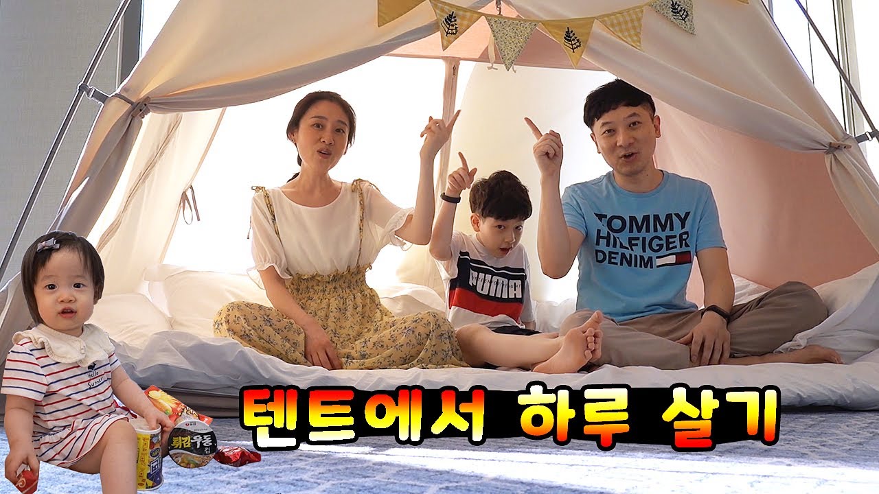 텐트에서 하루 살기! 생존하기 위한 어려운 미션!! 과연 성공한 사람은? 가족 놀이 브이로그 뉴욕이네