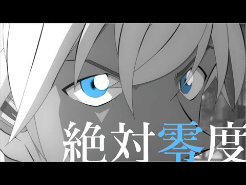 【コナンMAD/AMV】絶対零度【警察学校組・降谷零】