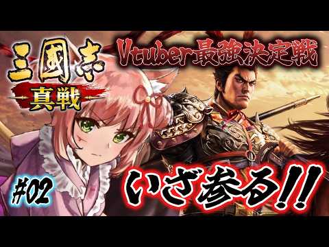 【＃三國志真戦 】一緒に遊ぼう！三国志の舞台で中国統一を目指すばいっ #PR【博多弁猫Vtuberゆっきん】２回目