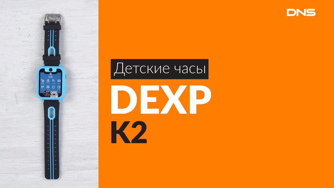 Настроить часы dexp. Часы DEXP. Часы DEXP k3. Детские часы DEXP k5. Приложение для часов дексп.