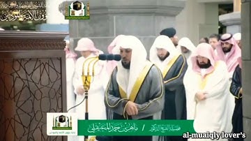 ترتيل كردي فاق الوصف من سورة المائدة تهجد 1440 الشيخ ماهر المعيقلي MAHER Al-Muaiqly