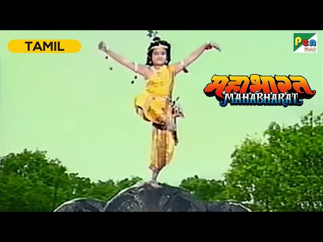 Kaliya Naag Mardan | மகாபாரதம் (Mahabharat) | B R Chopra | Pen Bhakti Tamil class=