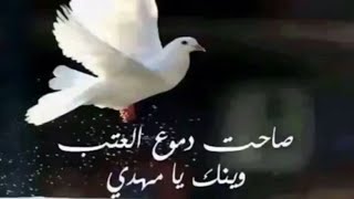 حالات واتس آب//ولاده الامام المهدي ؏مهــدي العبــودي الفرحه فرحانه 