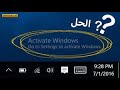 ازالة العلامة المائية تنشيط ويندوز بسهولة ازالة العلامة المائية تنشيط ويندوز بسهولة