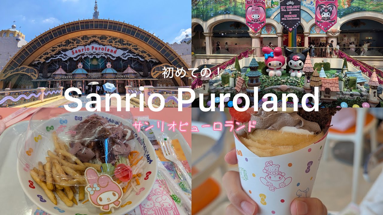 【サンリオ】初めてのサンリオピューロランドに行ってきた‼️🎀