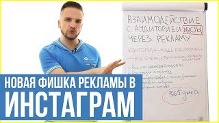 Реклама в Инстаграм. Новый уровень взаимодействия Реклама в Инстаграм. Новый уровень взаимодействия