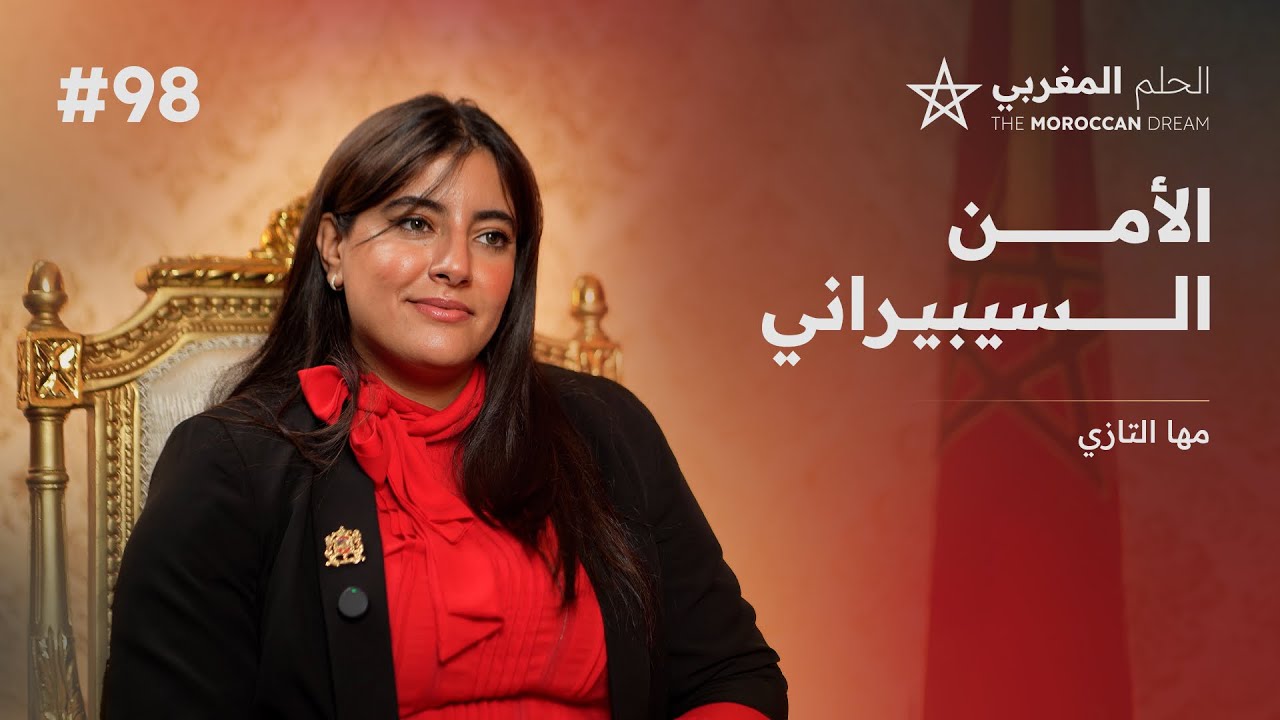 أساليب الإختراق | الويب العميق | دراسة الأمن السيبراني | القوانين المغربية | الابتزاز الإلكتروني