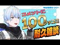 【毎朝6:30】282日目 コメントに100ツッコミ耐久【荒川ゾンビDiary/シモン】#縦型配信 #shorts