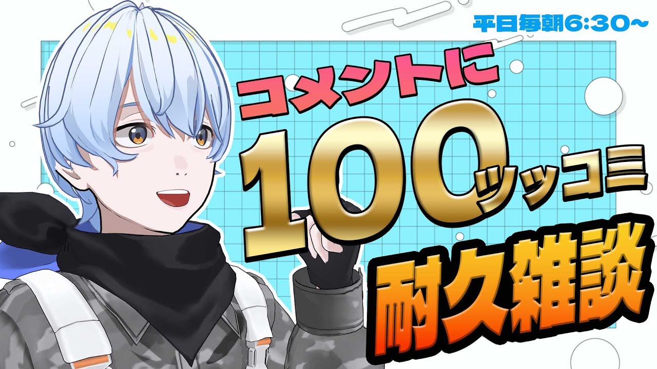 【毎朝6:30】282日目 コメントに100ツッコミ耐久【荒川ゾンビDiary/シモン】#縦型配信 #shorts