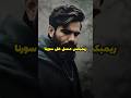 ریمیکس آهنگ مستی علی سورنا رپفارس رپ رپفارسی سورنا هیچکس شایع ری اکشن ریمیکس رفیق Remix ریمیکس آهنگ مستی علی سورنا رپفارس رپ رپفارسی سورنا هیچکس شایع ری اکشن ریمیکس رفیق Remix