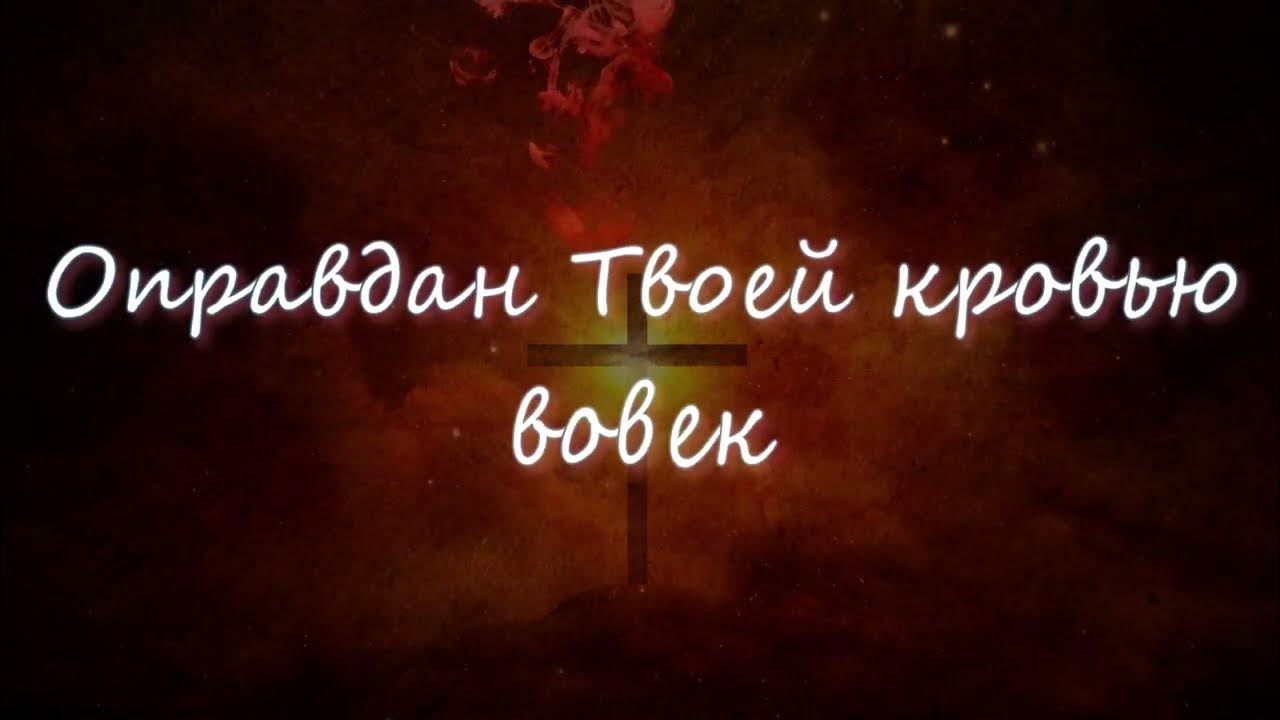 Ты велик - YouTube