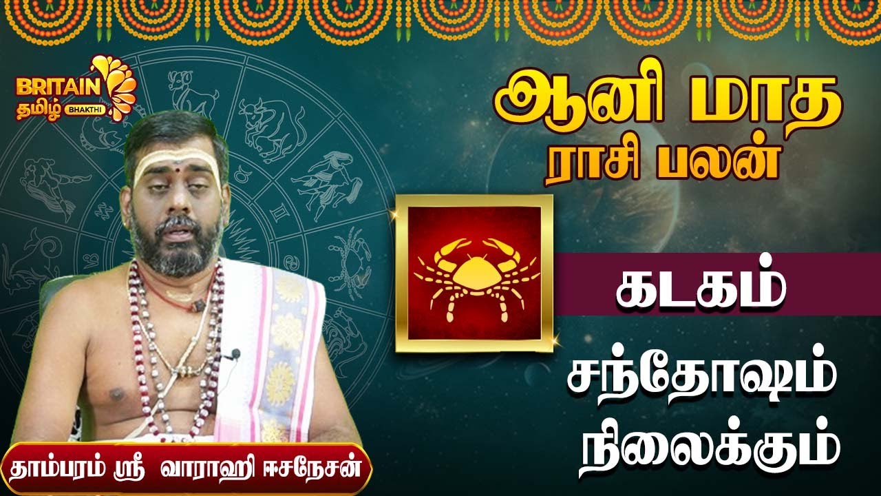 Cancer| கடகம் | ஆனி மாத பலன்கள் 2024 | Aani Month Palangal - Cancer ...