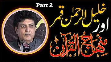 Khalil-ur-Rehman Qamar In minhaj-ul-quran Lahore best speech part 2)