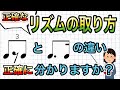 【音楽】正確に、リズムを演奏するコツ！〜あなたのリズムは本当に正確ですか？〜音大卒の私のリズムについての考えをまとめました。