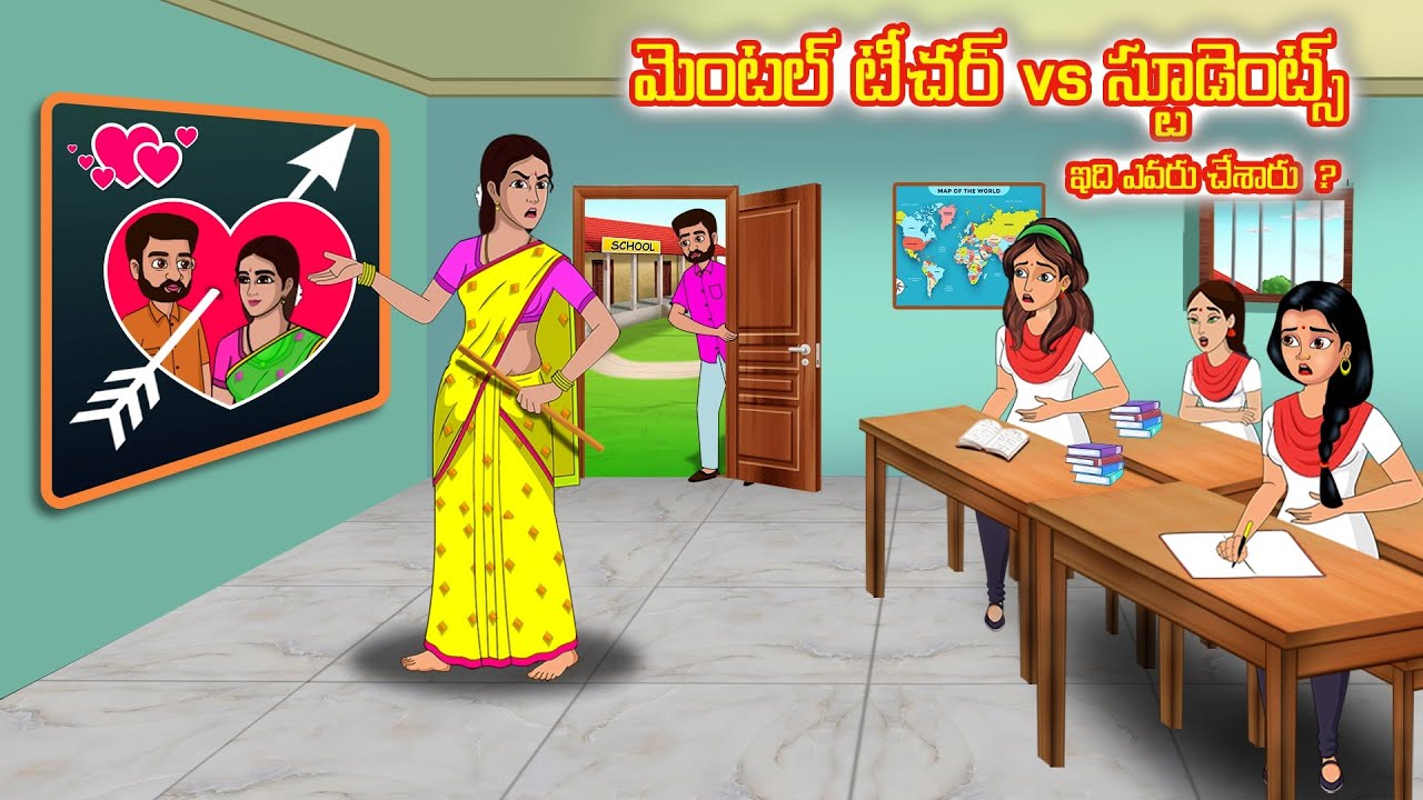మెంటల్ టీచర్ vs స్టూడెంట్స్ | Telugu kathalu | Telugu moral stories | Stories Dunia Telugu