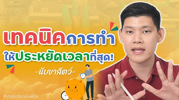 "สอบตำรวจ"  เทคนิคนับขาสัตว์ ประหยัดเวลาทันที! แค่สังเกตเป็น : พี่บัส GURU POLICE