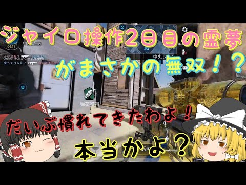 【CODmobile】ジャイロ少し慣れてきたかも【キル集】#ゆっくり達の実況ch #キル集 #COD #CODmobile