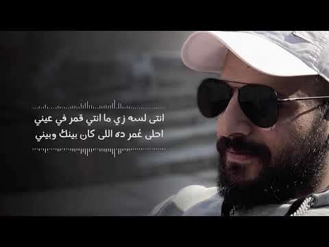 Ahmed Farag Zay Manty زي مانتي عمرو دياب