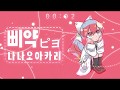 한글자막 나나오 아카리 피요 ナナヲアカリ ピヨ 한글자막 나나오 아카리 피요 ナナヲアカリ ピヨ