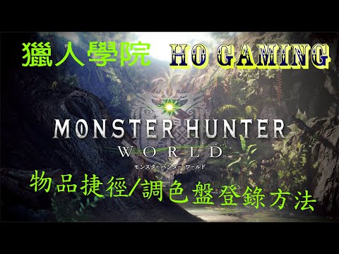 熔岩塊 獄炎石之獲得 分享爆鎚龍背部的秘密 下集 心得 中文字幕 魔物獵人世界monster Hunter World Youtube