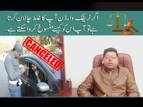 How to challenge wrong Traffic violation Challan in Pakistani Laws