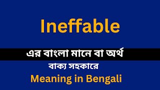 Ineffable meaning in bengali/Ineffable শব্দের বাংলা ভাষায় অর্থ অথবা মানে কি