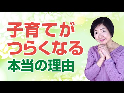 毒親育ちさんのための子育て講座 - YouTube