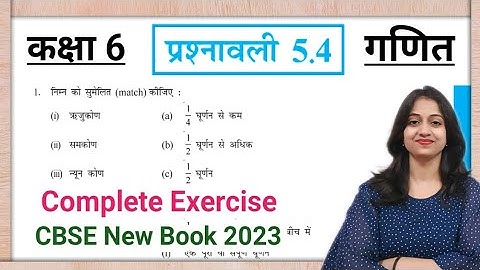 Class 6 maths complete exercise 5.4 | chapter 5 | maths | प्रारंभिक आकारों को समझना |ncert/cbse/rbse