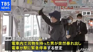 千葉県警と東武鉄道が電車内で“刃物男”制圧訓練