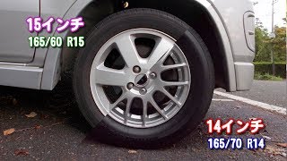 Keiターボ 15インチ 14インチ タイヤをインチダウンしてみた Youtube