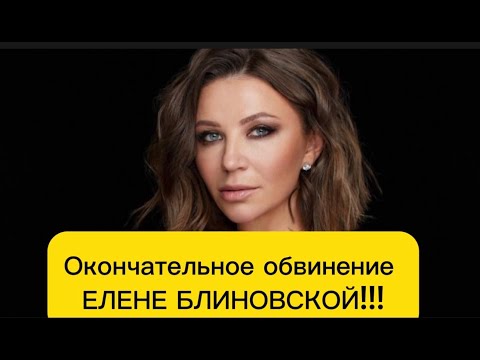 Следствие расширило обвинение в отношении блогерши Елены Блиновской