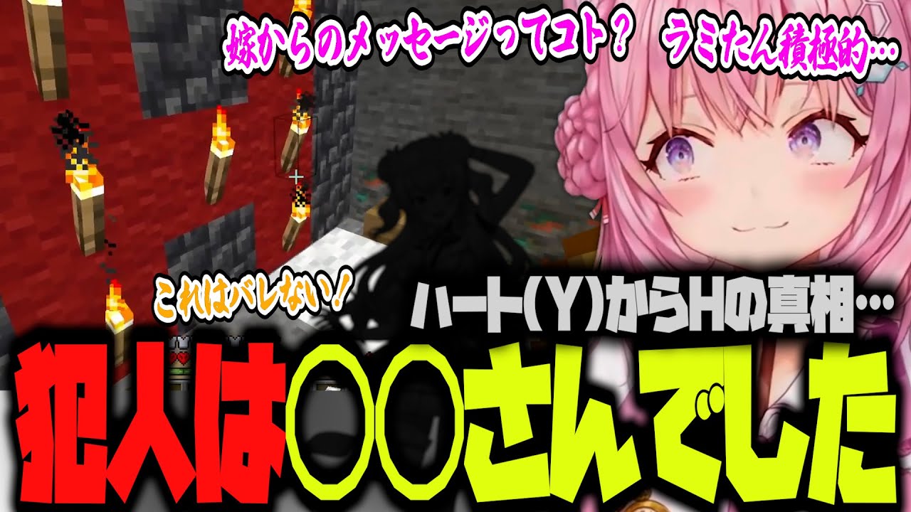 【Minecraft】壁紙のハートが何故かHになっていた真相とは…？【博衣こより/雪花ラミィ/桃鈴ねね/湊あくあ/ホロライブ/切り抜き】
