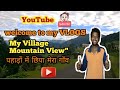 Village Vlog: पहाड़ों के बीच सुकून भरी ज़िंदगी 🚀👍🏞️🌄#VillageLife,#MountainVlog, #Nature,