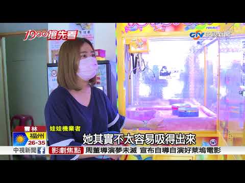母子聯手偷娃娃機! 強力磁鐵吸走藍牙喇叭│中視新聞 20180821