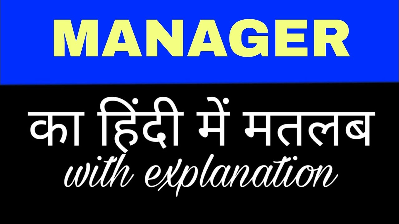 assignment manager meaning in hindi