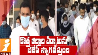 కొత్త జిల్లాల ఏర్పాటును బీజేపీ స్వాగతిస్తుంది | BJP MLC Madhav On New Districts in AP | Vizag | iNew