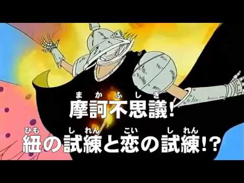 アニメonepiece ワンピース 第163話 あらすじ 摩訶不思議 紐の試練と恋の試練 Youtube