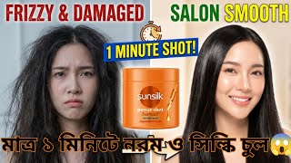 ঈদর ঘর বস পরলরর মত চল টরটমনট করনSunsilk Power Shot Treatment Reviewsunsilkhair Care