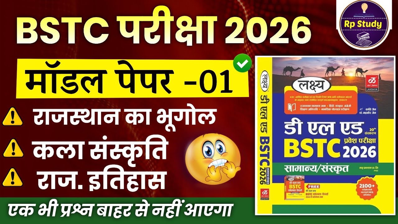 Bstc Rajasthan GK 2026 | BSTC Online Classes 2026 | BSTC Important questions 2026 | Rajasthan Gk  
