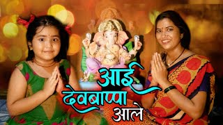 आई..देवबाप्पा आले  Bappa Short Film ft. @oveemumma2775  Crazy Foody Ranjita