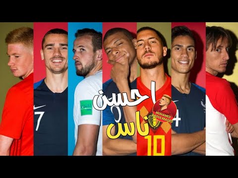 احسن ناس احمد شيبه أوكا اورتيجا