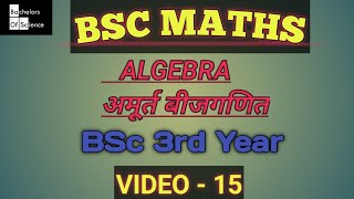 BSc 3rd Year | ABSTRACT ALGEBRA (अमूर्त बीजगणित) | VIDEO -15