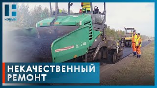 В Тамбовской области возбудили уголовное дело из-за некачественного ремонта дороги